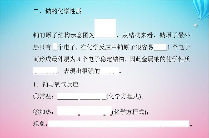 2024届高考化学学业水平测试复习专题二第一节钠及其化合物课件第4页