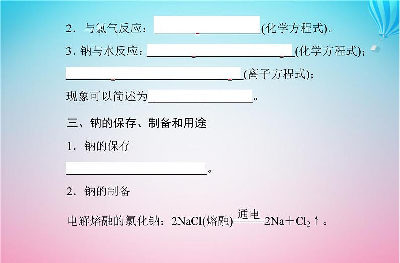 2024届高考化学学业水平测试复习专题二第一节钠及其化合物课件第5页