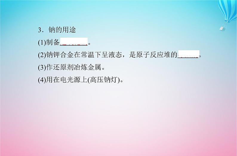 2024届高考化学学业水平测试复习专题二第一节钠及其化合物课件第6页