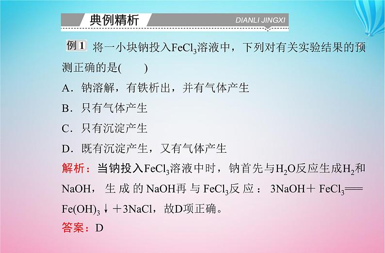 2024届高考化学学业水平测试复习专题二第一节钠及其化合物课件第7页