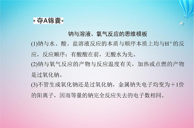 2024届高考化学学业水平测试复习专题二第一节钠及其化合物课件第8页