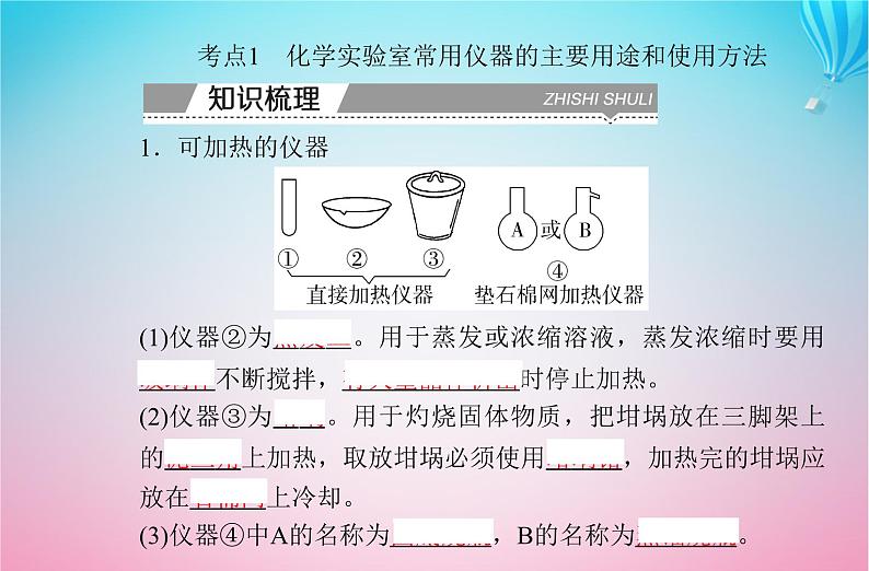 2024届高考化学学业水平测试复习专题九化学实验课件第3页