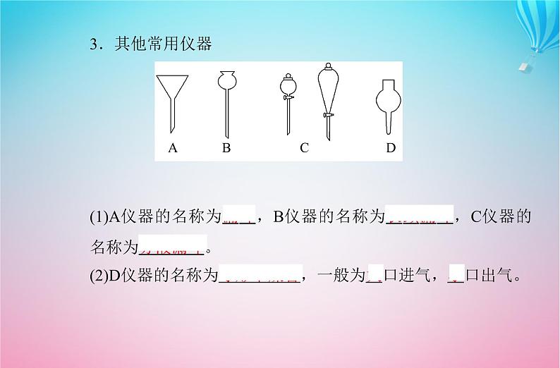 2024届高考化学学业水平测试复习专题九化学实验课件第5页