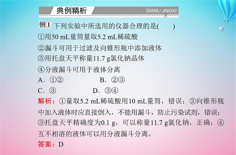 2024届高考化学学业水平测试复习专题九化学实验课件第6页