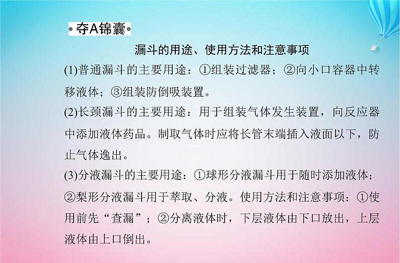 2024届高考化学学业水平测试复习专题九化学实验课件第7页