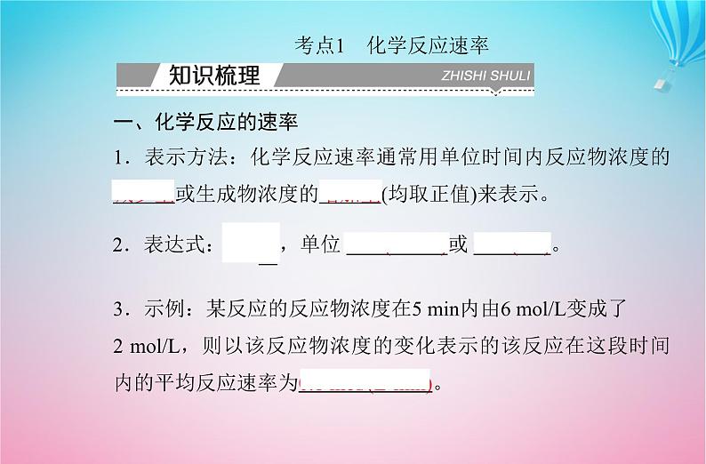 2024届高考化学学业水平测试复习专题六第二节化学反应的速率与限度课件第3页