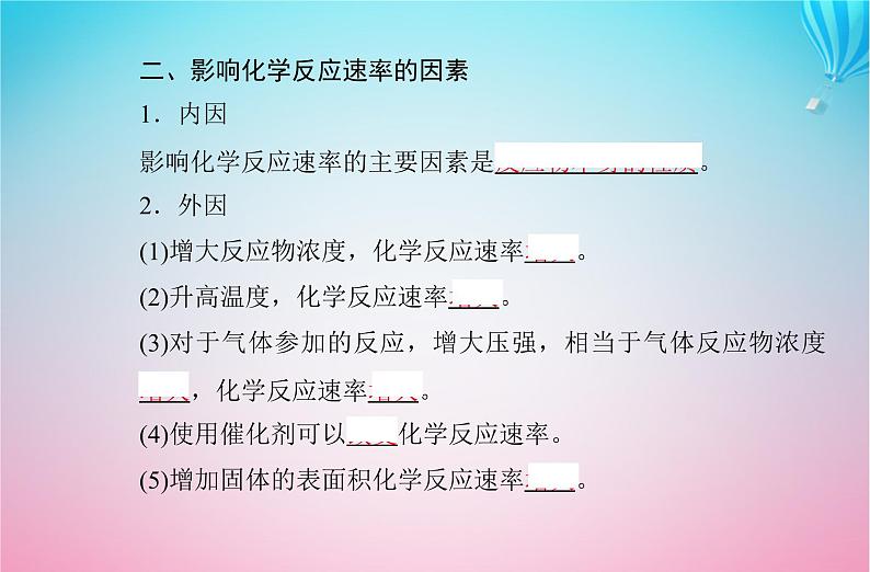 2024届高考化学学业水平测试复习专题六第二节化学反应的速率与限度课件第4页