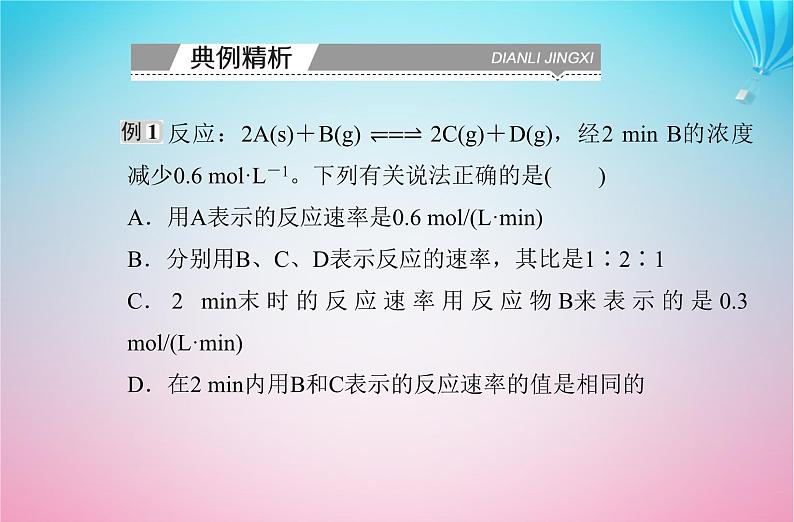 2024届高考化学学业水平测试复习专题六第二节化学反应的速率与限度课件第5页