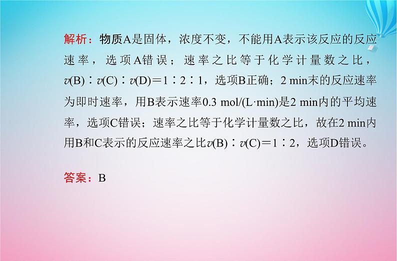 2024届高考化学学业水平测试复习专题六第二节化学反应的速率与限度课件第6页