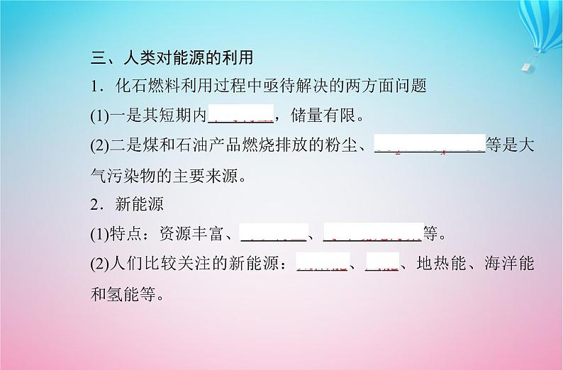 2024届高考化学学业水平测试复习专题六第一节化学反应与能量变化课件第6页