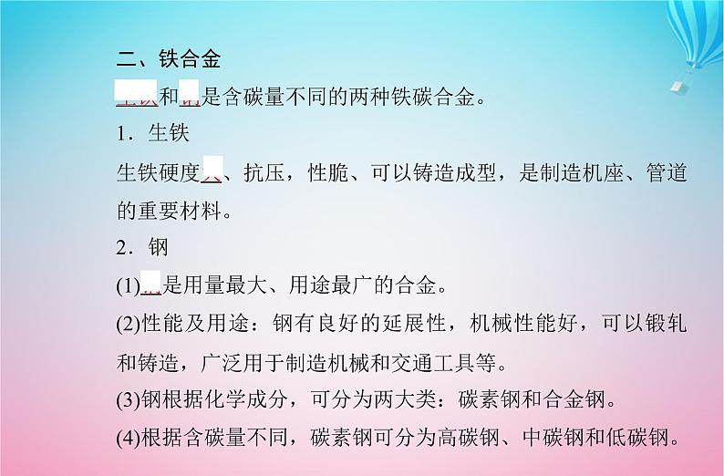 2024届高考化学学业水平测试复习专题三第二节金属材料课件第4页