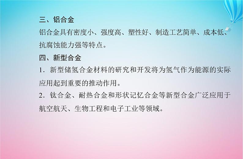 2024届高考化学学业水平测试复习专题三第二节金属材料课件第5页