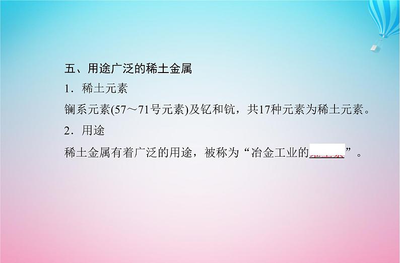 2024届高考化学学业水平测试复习专题三第二节金属材料课件第6页