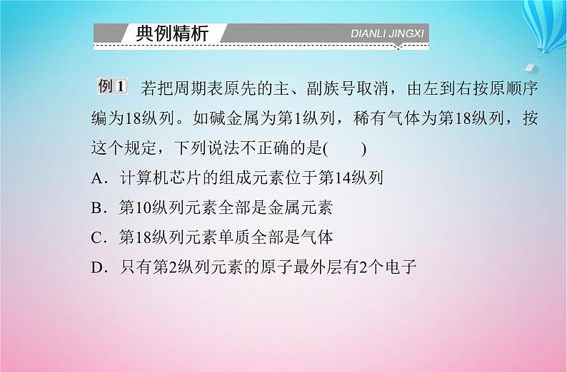 2024届高考化学学业水平测试复习专题四第二节元素周期表元素周期律课件第7页