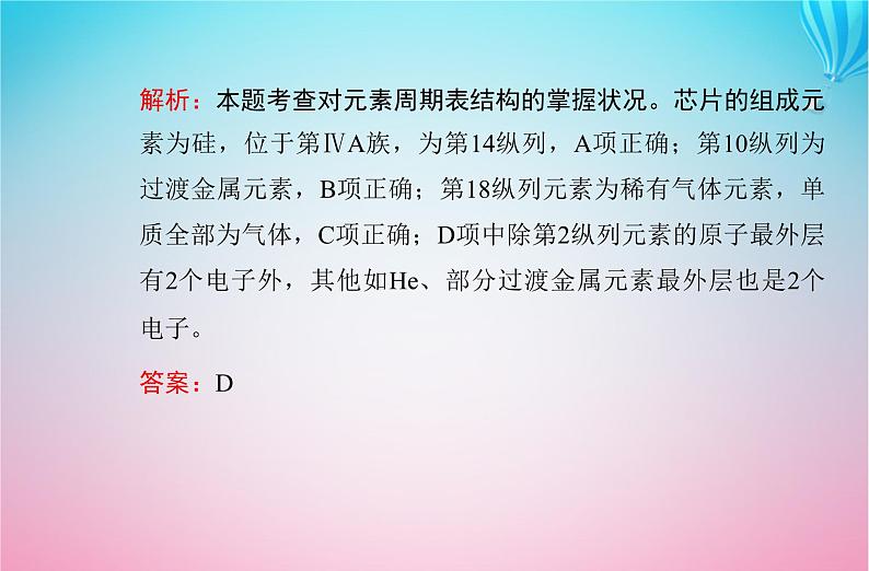 2024届高考化学学业水平测试复习专题四第二节元素周期表元素周期律课件第8页