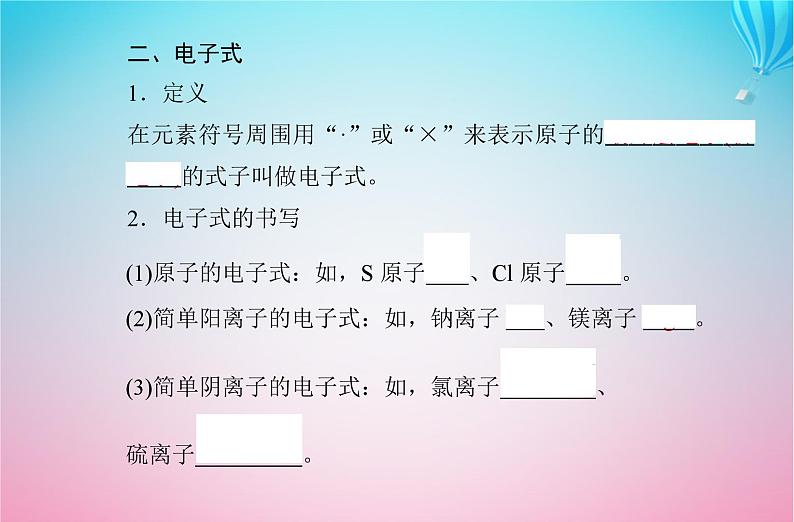 2024届高考化学学业水平测试复习专题四第三节化学键课件第4页