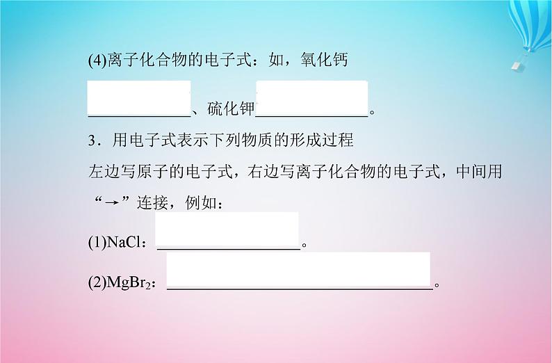 2024届高考化学学业水平测试复习专题四第三节化学键课件第5页