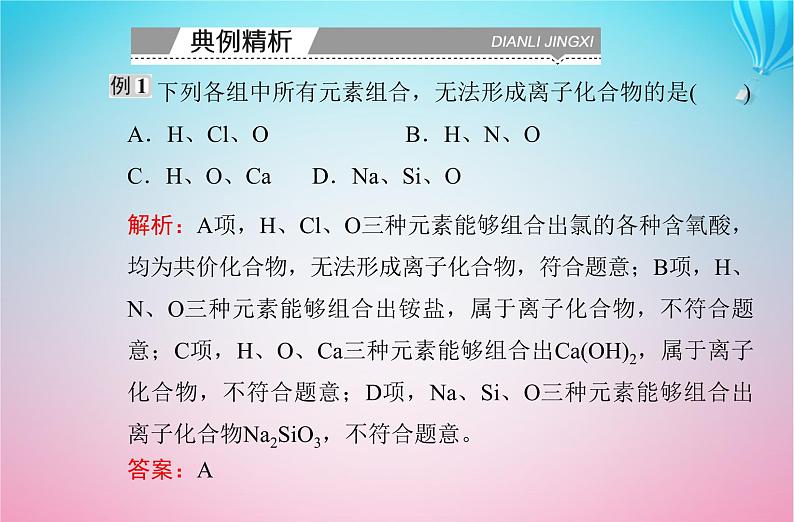 2024届高考化学学业水平测试复习专题四第三节化学键课件第6页