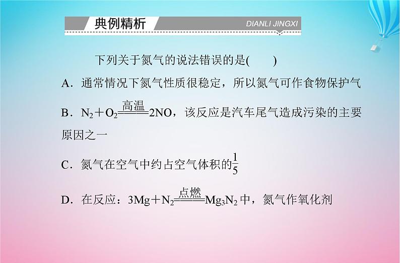 2024届高考化学学业水平测试复习专题五第二节氮及其化合物课件第8页