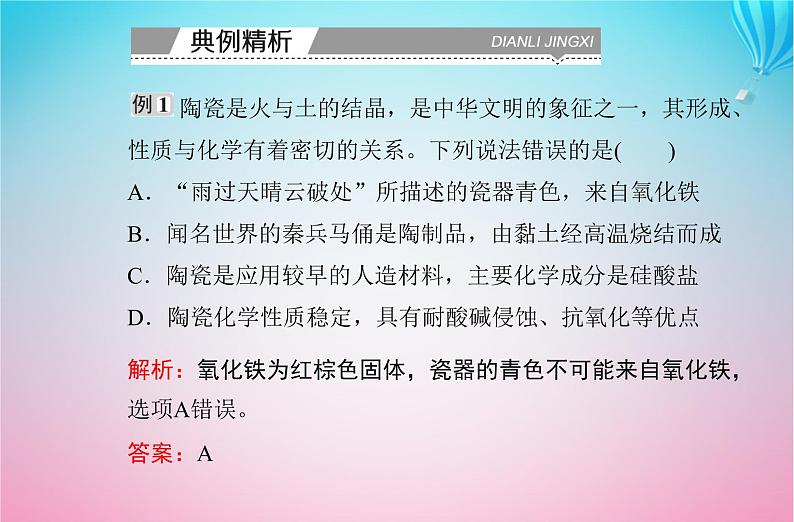 2024届高考化学学业水平测试复习专题五第三节无机非金属材料课件第5页