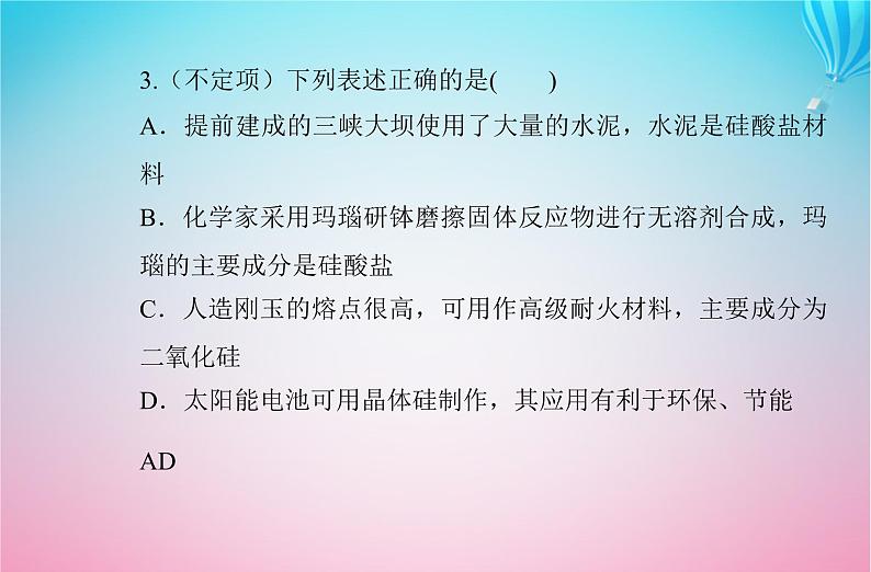 2024届高考化学学业水平测试复习专题五第三节无机非金属材料课件第8页