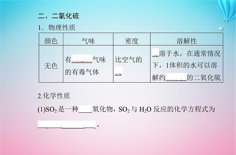 2024届高考化学学业水平测试复习专题五第一节硫及其化合物课件第5页