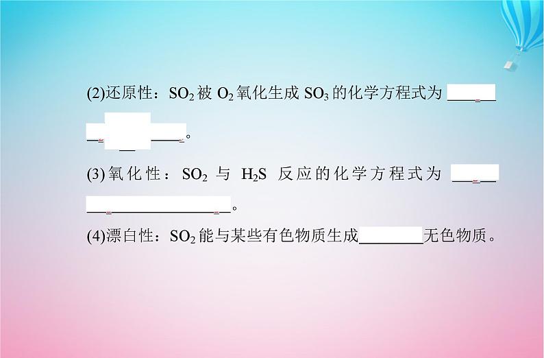 2024届高考化学学业水平测试复习专题五第一节硫及其化合物课件第6页