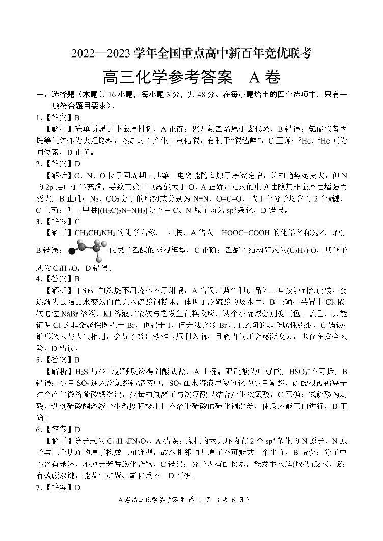 高三化学参考答案第1页