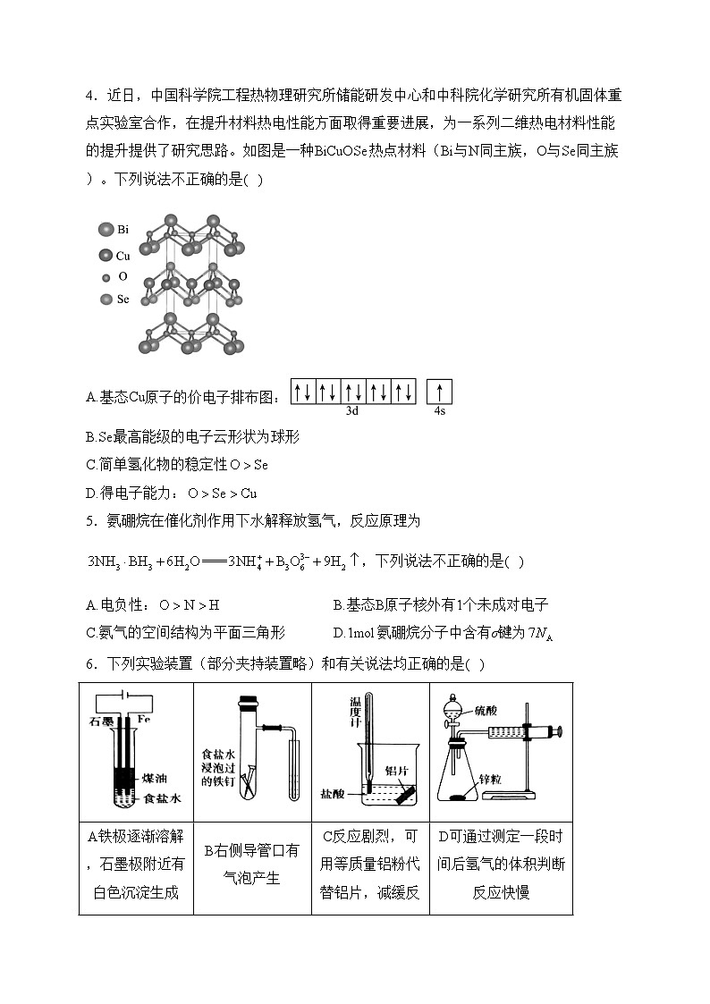 安徽省池州市池州市第一中学等2校2022-2023学年高二下学期3月月考化学试卷(含答案)02