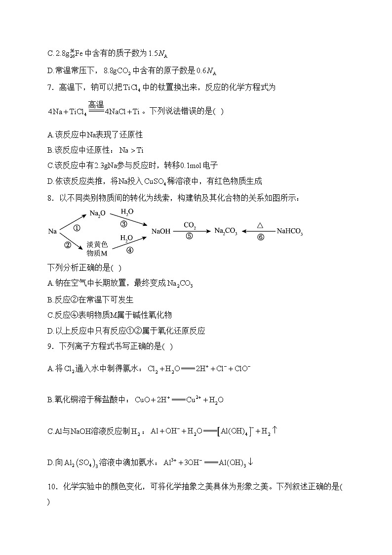 海南省2023-2024学年高一上学期期末考试化学试卷(含答案)第2页