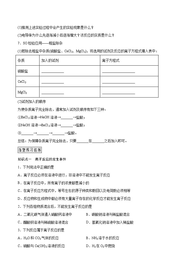 人教版2019必修第一册高一化学课时过关提优AB练1.2.2离子反应(基础过关A练)(原卷版+解析)03