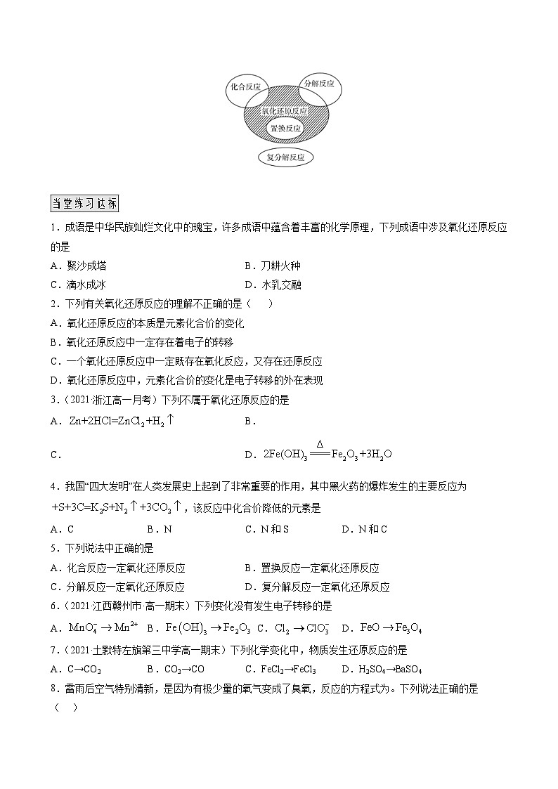 人教版2019必修第一册高一化学课时过关提优AB练1.3.1氧化还原反应(基础过关A练)(原卷版+解析)第2页