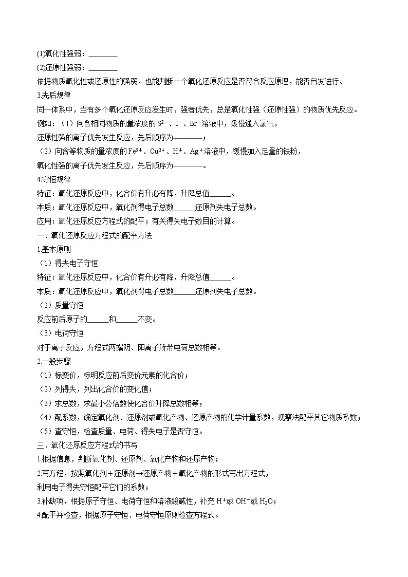 人教版2019必修第一册高一化学课时过关提优AB练1.3.3氧化还原反应的规律及应用(基础过关A练)(原卷版+解析)第3页