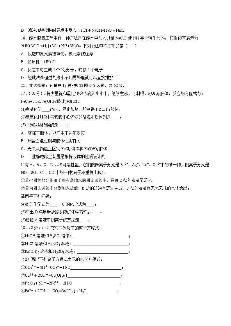 人教版2019必修第一册高一化学课时过关提优AB练第一章物质及其变化(章末检测)(原卷版+解析)第3页