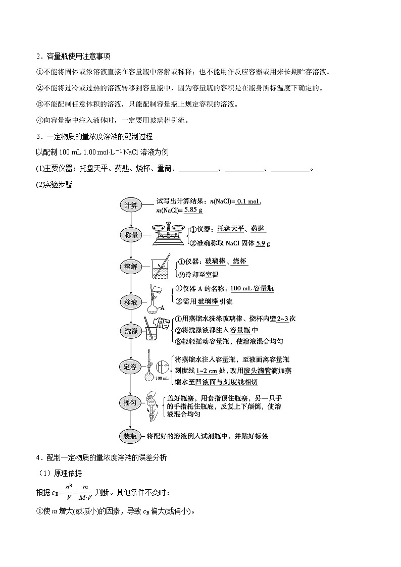 人教版2019必修第一册高一化学课时过关提优AB练2.3.3物质的量浓度(基础过关A练)(原卷版+解析)第2页