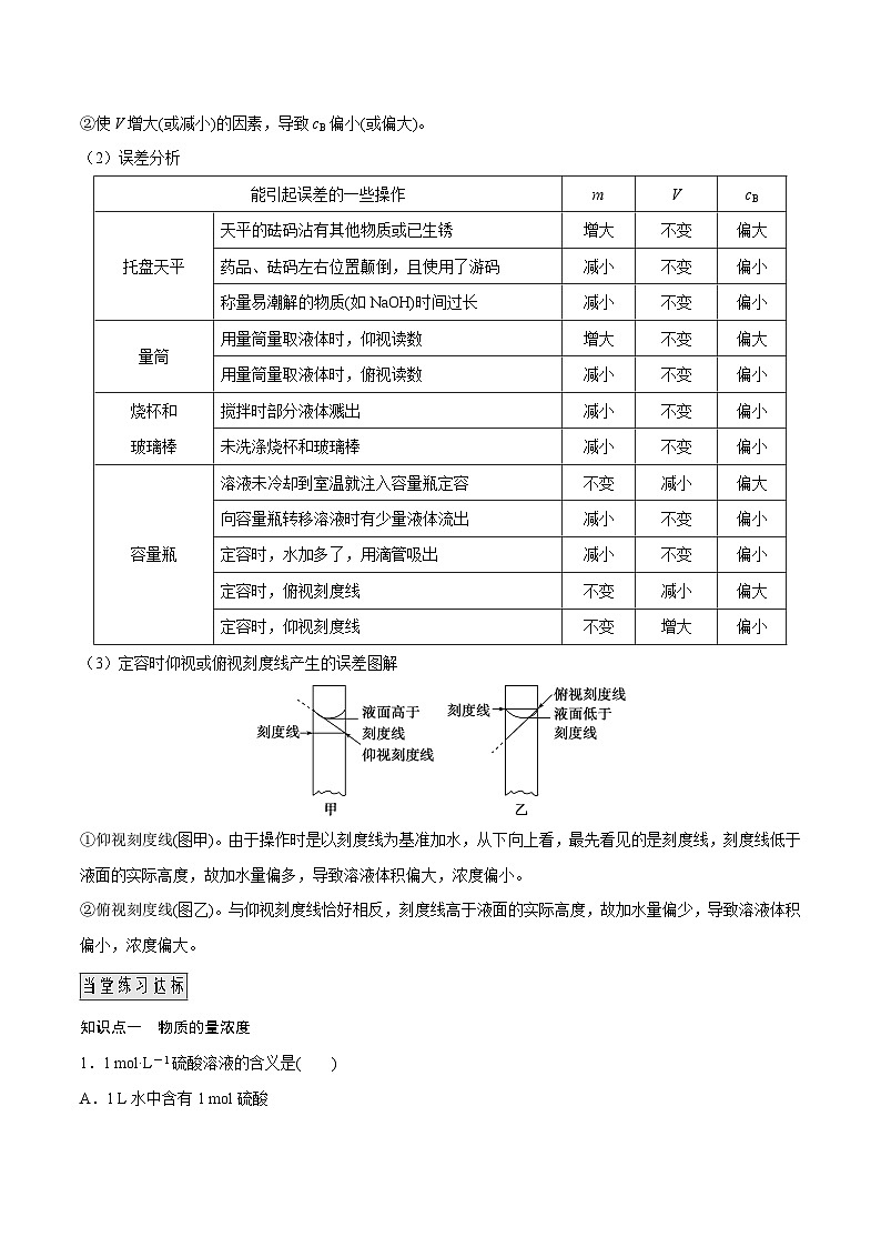 人教版2019必修第一册高一化学课时过关提优AB练2.3.3物质的量浓度(基础过关A练)(原卷版+解析)第3页