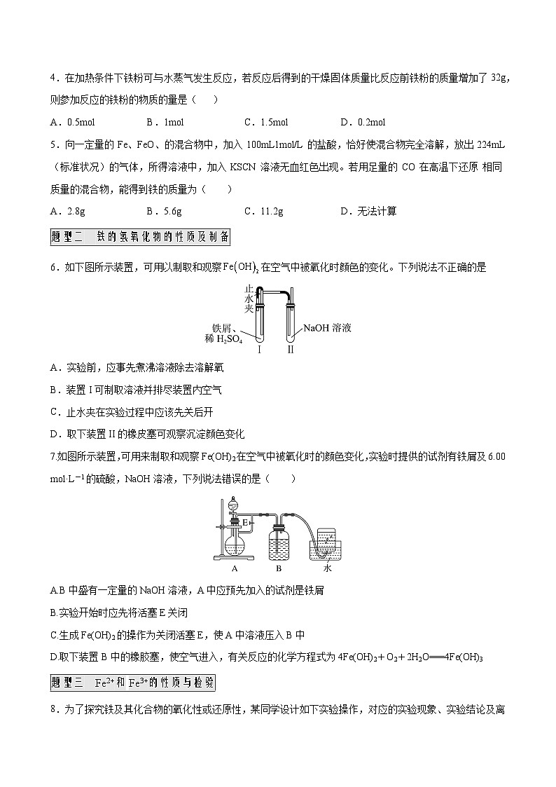 人教版2019必修第一册高一化学课时过关提优AB练3.1铁金属材料(阶段提优B练)(原卷版+解析)第2页