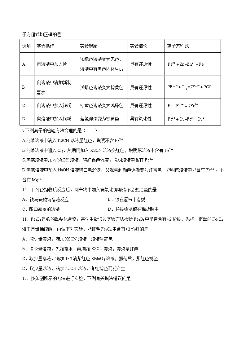 人教版2019必修第一册高一化学课时过关提优AB练3.1铁金属材料(阶段提优B练)(原卷版+解析)第3页