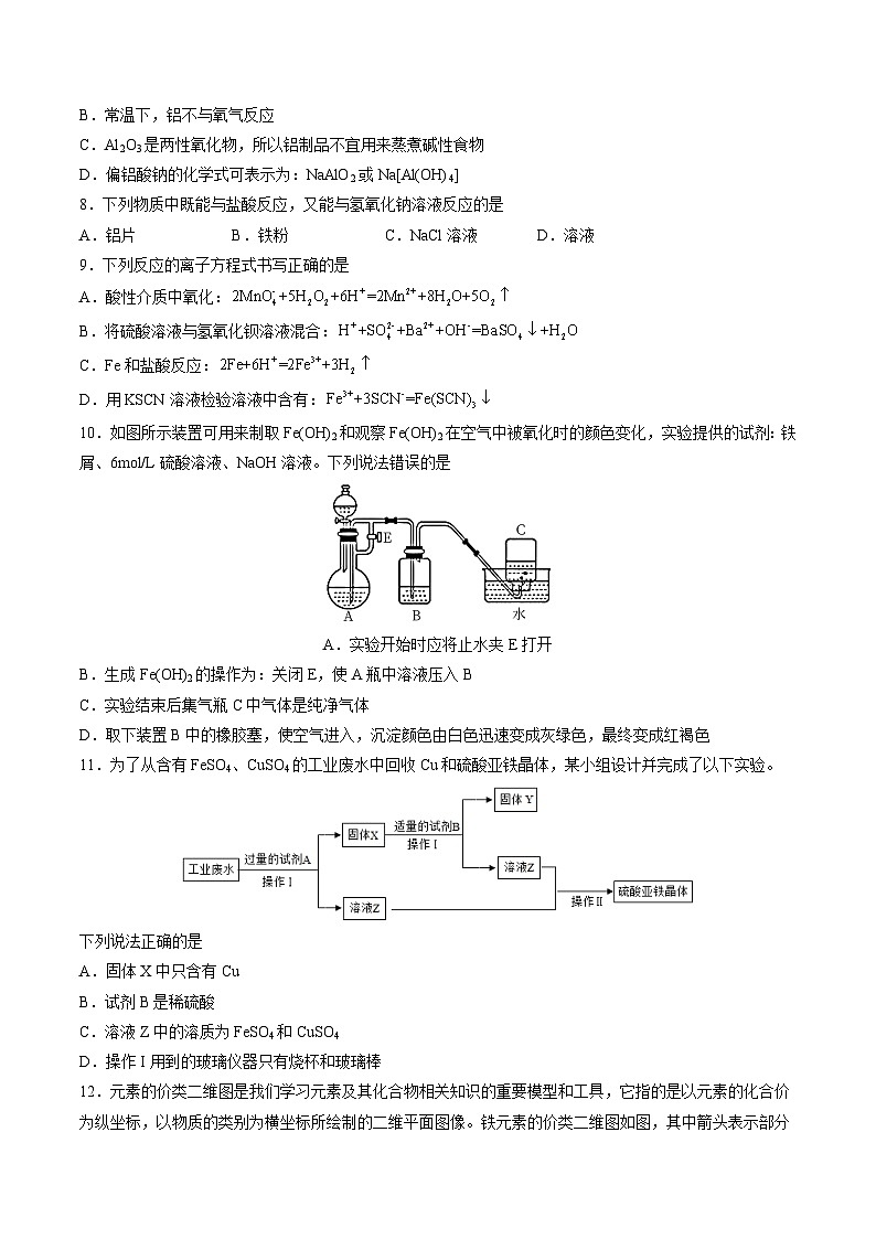 人教版2019必修第一册高一化学课时过关提优AB练第三章铁金属材料(章末检测)(原卷版+解析)第2页