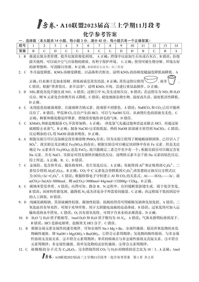 化学答案(1)第1页