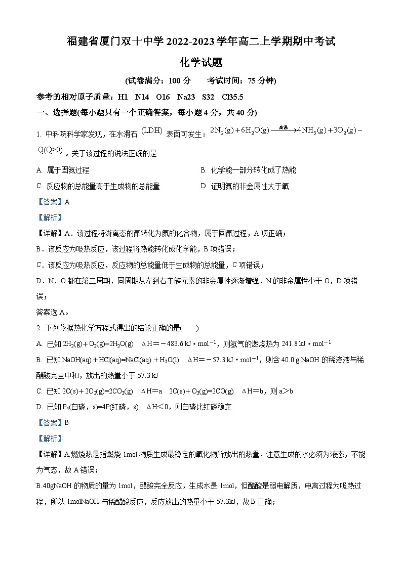 福建省厦门双十学校2022-2023学年高二上学期期中考化学试卷（原卷版+解析版）01