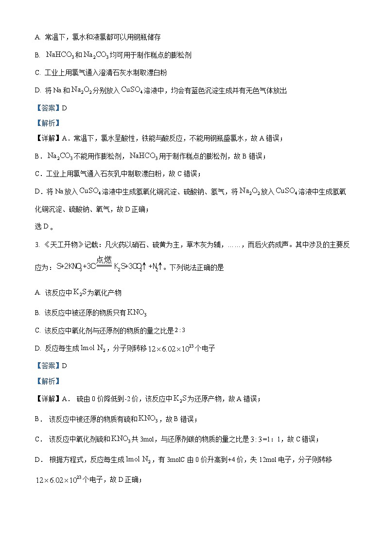 福建省厦门市外国语学校2022-2023学年高一上学期期中考试化学试题（原卷版+解析版）02