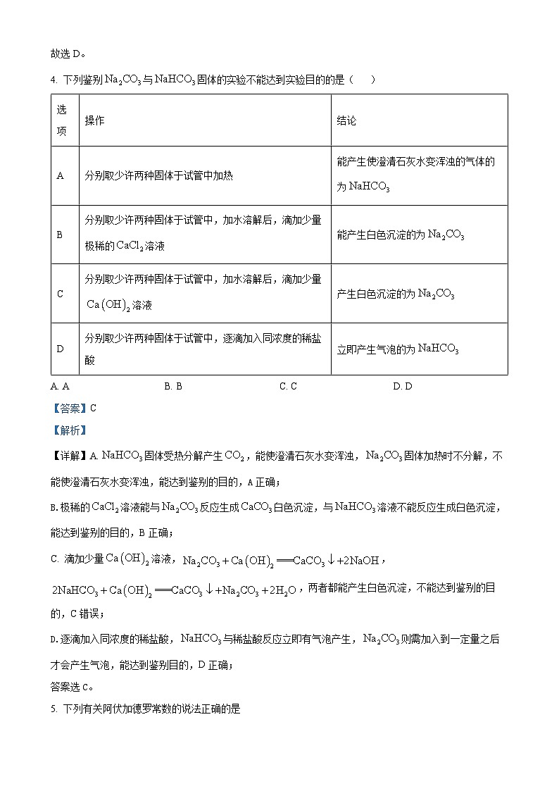 福建省厦门市外国语学校2022-2023学年高一上学期期中考试化学试题（原卷版+解析版）03