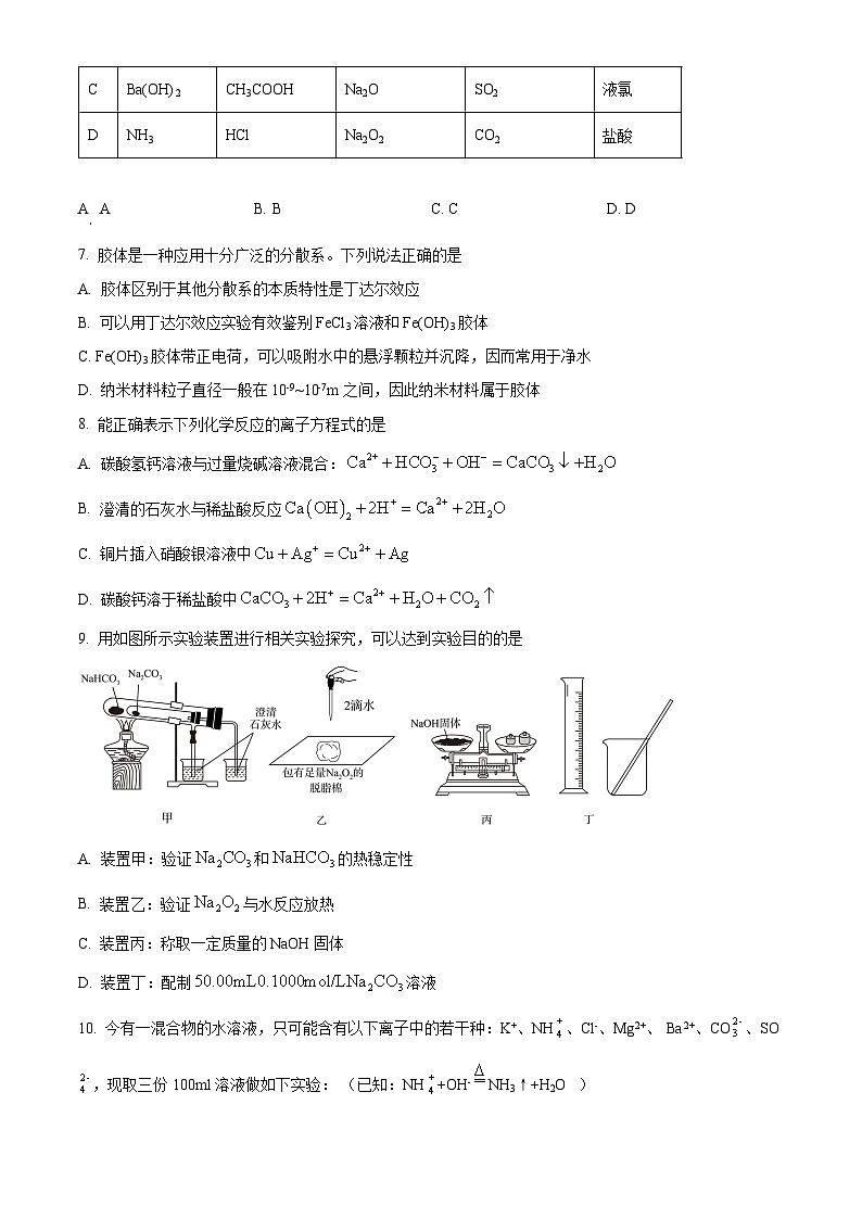 福建省厦门市外国语学校2022-2023学年高一上学期期中考试化学试题（原卷版+解析版）03