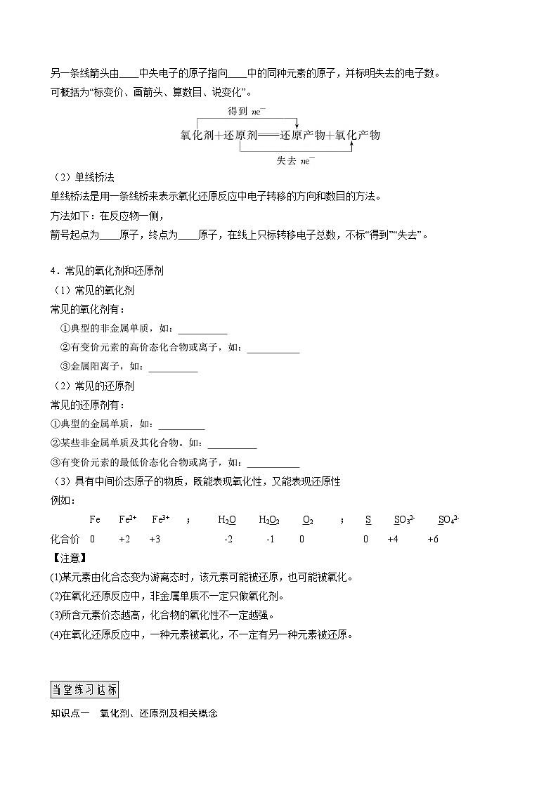 人教版2019必修第一册高一化学课时过关提优AB练1.3.2氧化剂和还原剂(基础过关A练)(原卷版+解析)02