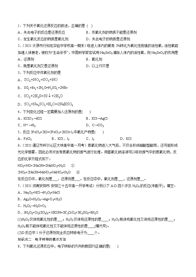 人教版2019必修第一册高一化学课时过关提优AB练1.3.2氧化剂和还原剂(基础过关A练)(原卷版+解析)03