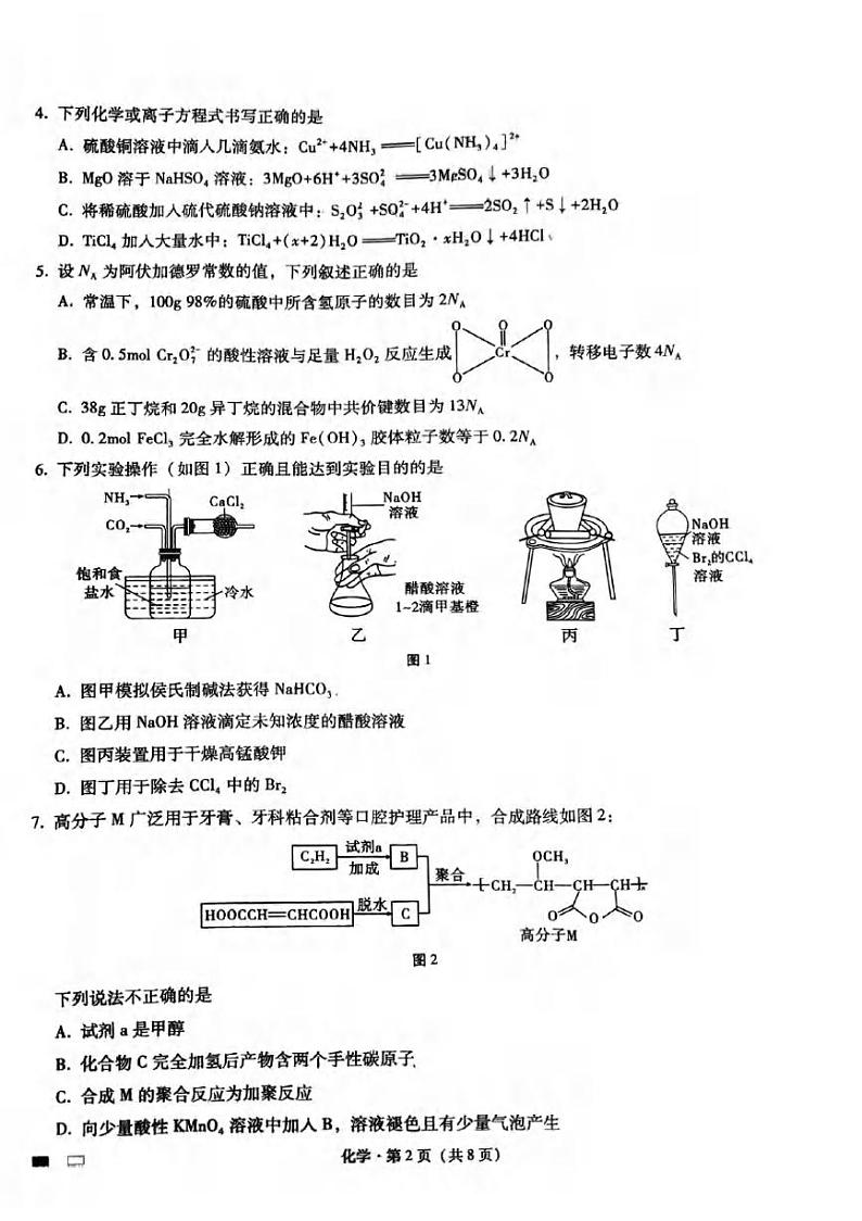 2024重庆市八中高三下学期3月高考适应性月考卷（五）化学PDF版含答案第2页