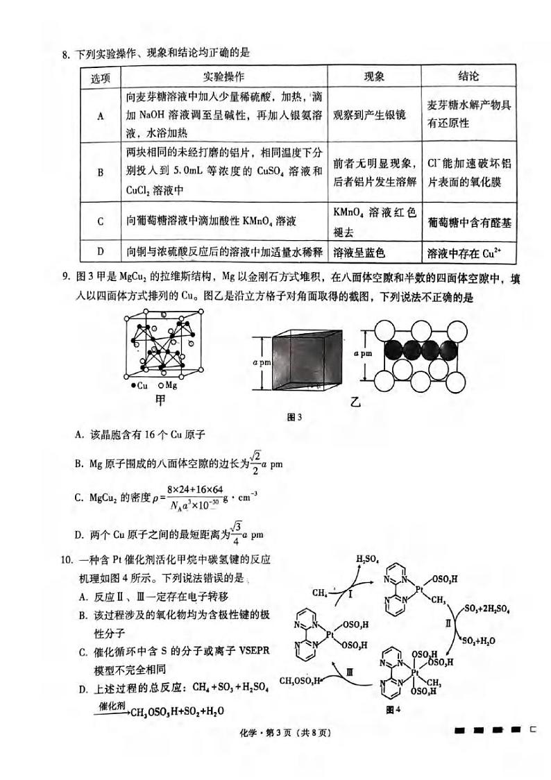 2024重庆市八中高三下学期3月高考适应性月考卷（五）化学PDF版含答案第3页