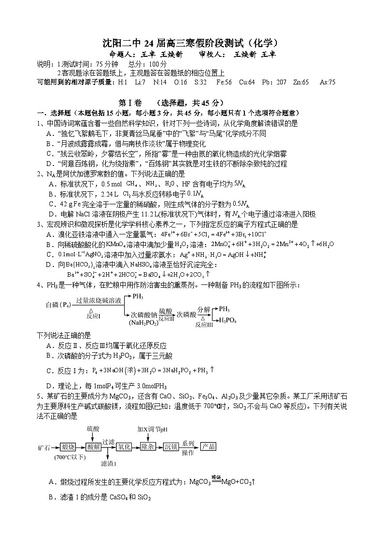 2024沈阳二中高三下学期开学考试化学含答案第1页