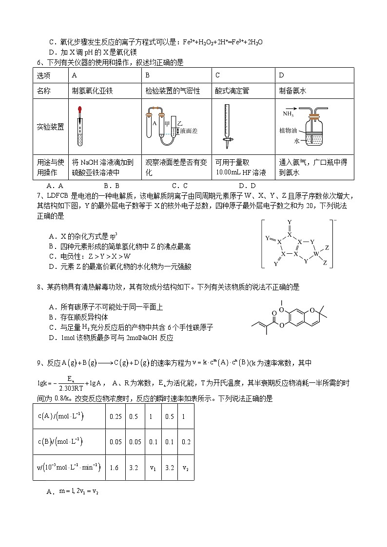 2024沈阳二中高三下学期开学考试化学含答案第2页
